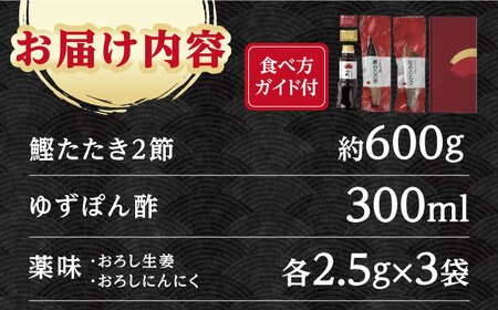 【先行予約】土佐料理司高知本店 新物 戻り鰹たたき2節セット 【株式会社土佐料理司】 [ATAD007]