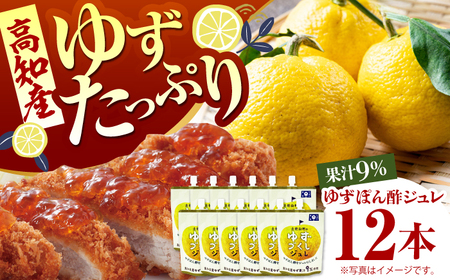 ゆずづくしジュレ12袋入り 【旭フレッシュ株式会社】 [ATBS015]