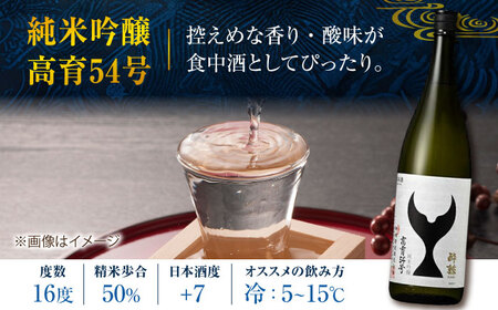 日本酒 酔鯨 純米吟醸 高育54号&特別純米酒 720ml 2本 / 日本酒 飲み比べ 日本酒 地酒 日本酒 [ATAB040]