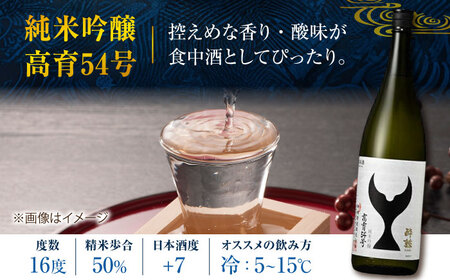 酔鯨・純米吟醸 高育54号 720mL ＆ 酔鯨・特別純米酒 720mL【日本酒 吟醸 日本酒 飲み比べ 日本酒 日本酒 酒 呑み比べ 日本酒 吟醸 日本酒 おすすめ 高知県 日本酒 高知市 近藤酒店 日本酒 人気 日本酒 大人気日本酒 地酒 食中酒 日本酒 酔鯨 日本酒 おいしい 日本酒 ペアリング 日本酒 酒や 晩酌 日本酒 高育 高育54号 特別純米酒 日本酒 らんまん】