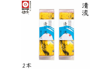 清流2本入りセット 依光かまぼこ老舗 練り物 オリジナル蒲鉾