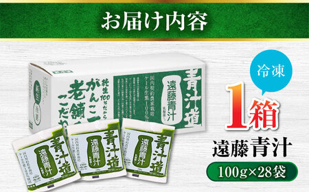 遠藤青汁【生】冷凍1箱（100ｇ×28袋） | 健康 美容 乳酸菌 ケール 青汁