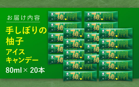 手しぼりの柚子アイスキャンデー 20本入 アイス 添加物不使用 【グレイジア株式会社】 [ATAC201]