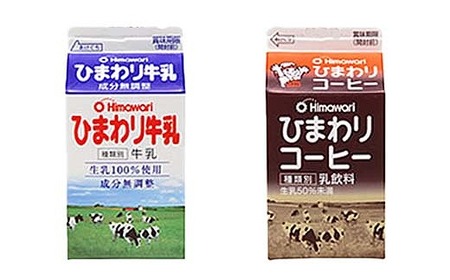 ひまわり乳業】ひまわり牛乳・ひまわりコーヒー 8本セット（各500ml×4本）パック牛乳 | コーヒー牛乳 ソウルドリンク | 高知県高知市 |  ふるさと納税サイト「ふるなび」