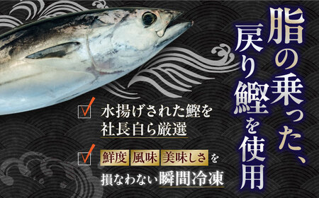 本場土佐久礼 わら焼きトロ鰹たたきSセット 約3人前 【グレイジア株式会社】 [ATAC065]