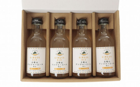 【最速発送】土佐山ジンジャエール辛口Mセット（200ｍｌ×4本）【一般財団法人夢産地とさやま開発公社】 [ATBH012]　スピード 最短 最速 発送