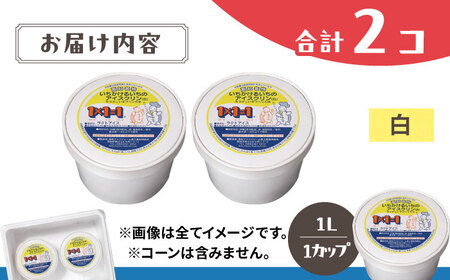 高知自慢 1×1＝1のアイスクリン 1L入り2個 【SHOP KEYYA】 [ATAO003] アイス アイスクリン