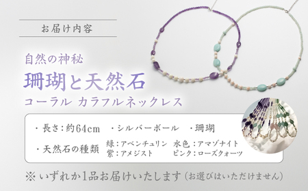 珊瑚ネックレス (1つ) 【有限会社米沢サンゴ店】 [ATCX006]