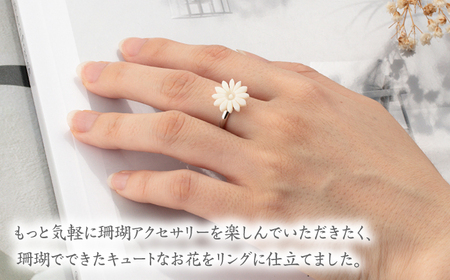 匠の技 フラワー彫刻 フリーサイズ リング 【有限会社米沢サンゴ店】 [ATCX031]