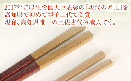 匠こだわりの箸セット プレミアム「メタル調」漆100%で安心 安全 / お箸 土佐 古代塗 【美禄堂】 [ATBF029]
