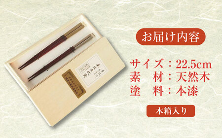 匠こだわりの箸セット プレミアム「メタル調」漆100%で安心 安全 / お箸 土佐 古代塗 【美禄堂】 [ATBF029]