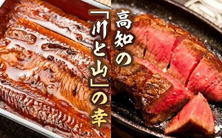 【最速発送】「土佐の山 川」 高知県産うなぎ蒲焼と土佐あかうしももセット 【株式会社Dorago】 [ATAM010]　スピード 最短 最速 発送