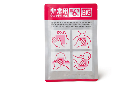 【最速発送】非常用ウェットタオル2点セット 除菌 除菌シート 抗菌 ウイルス対策 衛生 国産 防災 ストック 備蓄 【株式会社mimoto】 [ATEJ001]　スピード 最短 最速 発送