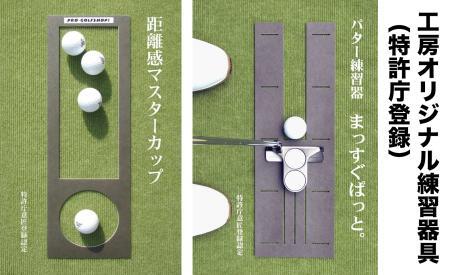 ゴルフ練習用・高速BENT-TOUCHパターマット45cm×3ｍと練習用具