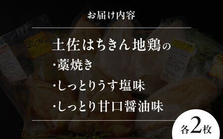 【年内発送 12/25入金分迄】はちきん地鶏ローストチキンせっと 【合同会社土佐あぐりーど】 [ATBO009]