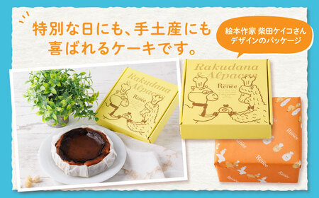 バスクチーズケーキ 絵本作家柴田ケイコさんデザインパッケージ キャラクターステッカー3枚付き 直径18cm (1ホール) / 冷凍 チーズケーキ チーズ ケーキ 手作り スイーツ デザート 【菓子工房レネー】 [ATDE003]