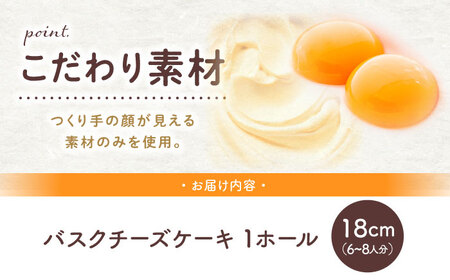 バスクチーズケーキ 絵本作家柴田ケイコさんデザインパッケージ キャラクターステッカー3枚付き 直径18cm (1ホール) / 冷凍 チーズケーキ チーズ ケーキ 手作り スイーツ デザート 【菓子工房レネー】 [ATDE003]
