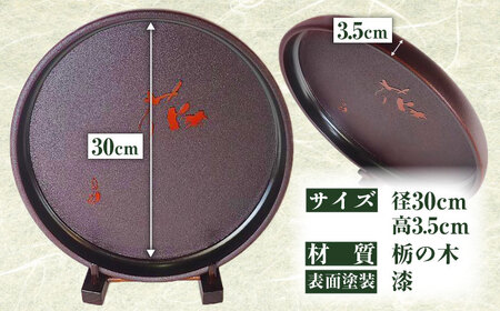 土佐古代塗 尺 (30cm) 丸盆「丈夫でとっても扱いやすい」 【美禄堂】 [ATBF041]