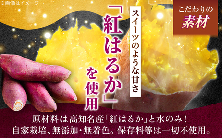 先行予約】 濃厚お芋スイーツ！ ねっとり甘い高知名物 「ひがしやま