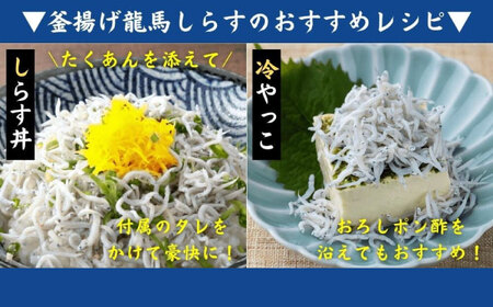 【最速発送】釜揚げ龍馬しらす 約50g×10袋 【株式会社 七和】 [ATAX004]　スピード 最短 最速 発送