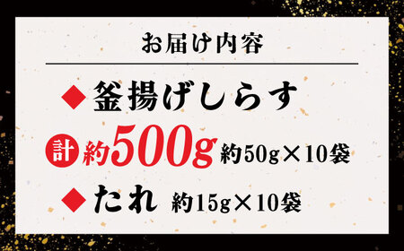 【最速発送】釜揚げ龍馬しらす 約50g×10袋 【株式会社 七和】 [ATAX004]　スピード 最短 最速 発送
