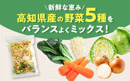 高知乾燥野菜ミックス 約100g×1袋 【グレイジア株式会社】 [ATAC519]