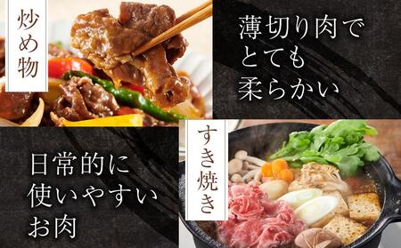 高知県産　牛肉切落し 炒め物・すき焼き用(約400g×2)
