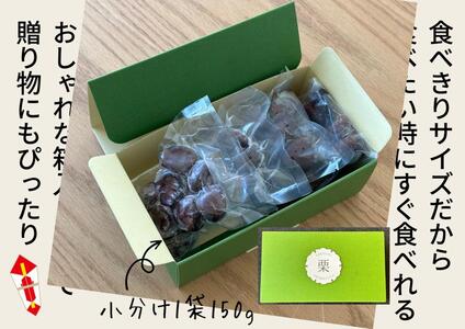 【先行予約】 熟成四万十栗焼き栗の詰め合わせ (約150g×4袋入り) 〈2025年11月5日?2026年4月30日発送〉 / 栗 くり クリ 焼き栗 熟成 秋の味覚 秋 詰め合わせ 高知 四万十 【株式会社いちじゃもの】 [ATCB003]