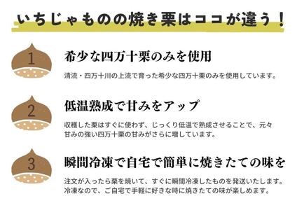 【先行予約】 熟成四万十栗焼き栗の詰め合わせ (約150g×7袋入り) 〈2025年11月5日?2026年4月30日発送〉 / 栗 くり クリ 焼き栗 熟成 秋の味覚 秋 詰め合わせ 高知 四万十 【株式会社いちじゃもの】 [ATCB004]