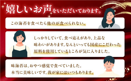 有明海産極撰プレミアム味のり80枚 6本 かね岩海苔 味海苔 味のり 味付海苔【株式会社かね岩海苔】 [ATAC001]