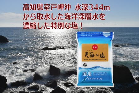 室戸海洋深層水１００％の国産塩！「天海（あまみ）の塩」５００ｇ×１５袋セット _ak006