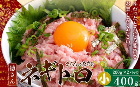 徳さんのネギトロ＆厳選わら焼きカツオのタタキ【３回定期便】 頒布会