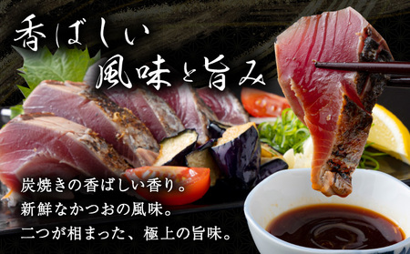 【9回定期便】かつおのたたき 3節 かつおのたたき