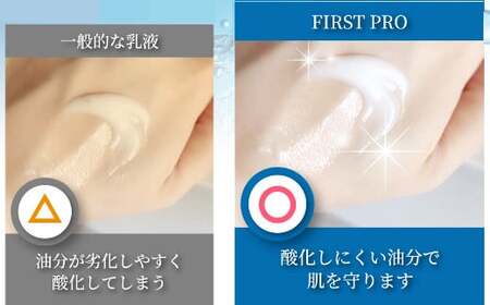 高知の乳液「FIRST　PRO」【独自開発 無添加 敏感肌向け  プラセンタ つや肌 スキンケア 化粧品 コスメ 化粧水 乳液 ノンコメドジェニック ニキビ対策 赤ちゃん 海洋深層水 無香料 無着色 無鉱物油】