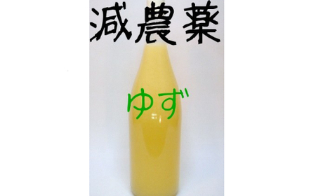 減農薬　ゆず果汁100％1.8L×1本【令和5年度産】_nm057