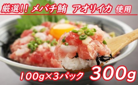 TK011高豊丸プレミアネギトロ【3パック】