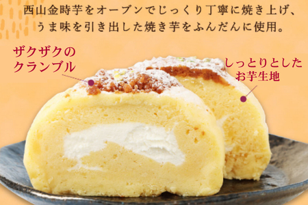 西山金時スウィートポテトロール 【2本セット】  ロールケーキ スイートポテト 国産 さつまいも スイーツ ケーキ 洋菓子 お菓子 デザート クリスマス 贈答品 ギフト 冷凍 プレゼント TV メディア グランプリ受賞 大賞受賞_sw006