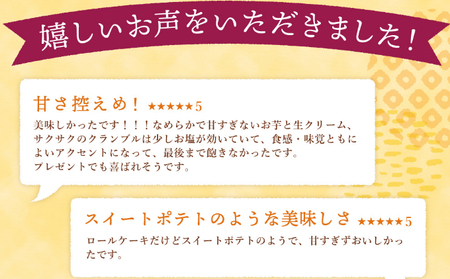 西山金時スウィートポテトロール 【2本セット】  ロールケーキ スイートポテト 国産 さつまいも スイーツ ケーキ 洋菓子 お菓子 デザート クリスマス 贈答品 ギフト 冷凍 プレゼント TV メディア グランプリ受賞 大賞受賞_sw006