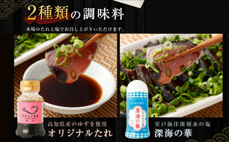 【定期便 / ３ヶ月連続】 土佐流藁焼きかつおのたたき ２種食べ比べ４節セット(オリジナルたたきのタレ・室戸海洋深層水の塩付き) 魚介類 海産物 カツオ 鰹 わら焼き 高知 海鮮 冷凍 家庭用 訳あり 不揃い 規格外 連続 ３回 小分け 個包装 頒布会