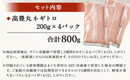 ネギトロ 800g (200g×4パック) 個包装パック 簡単解凍 【配送日時指定可】 天然マグロ使用 ねぎとろ丼 高品質 まぐろ マグロ まぐろたたき まぐろのたたき おかず 海鮮 魚介  魚 惣菜 小分け 冷凍 個装 便利 簡単 自然解凍 個食 一人暮らし お手軽 どんぶり