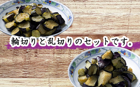 《 定期便/全３回 》 揚げナス 合計5.4kg【輪切り・乱切り】海洋深層水仕込みのナス使用 カット済 揚げなす あげなす 野菜 やさい ナス なす 茄子 生産量日本一 高知 室戸 惣菜 便利 用途 豊富 カット野菜 調理 ハウス栽培 小分け 定期便 頒布会