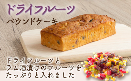 ドライフルーツとりんごの自家製パウンドケーキ ２本セット（約15cm）