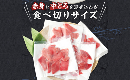 天然本マグロ 中トロ 赤身 切落とし 800g マグロ刺身 マグロ切落し マグロの赤身 マグロの中トロ マグロ丼 マグロ漬け丼 鮪