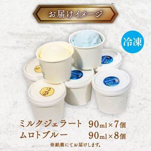 【大好評】ジェラートミルク 塩バニラ 15個 室戸市