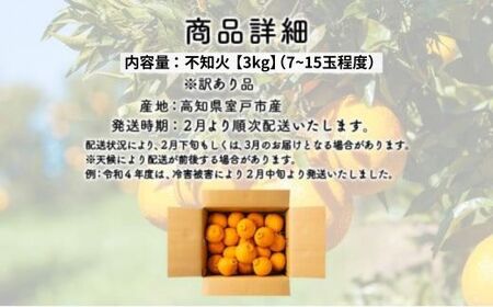 【不知火】3kg 岡村農園直送不知火 訳あり dp007