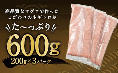 【ねぎとろ】高豊丸 ねぎとろ 3.6kg 【各600g×6回定期便】