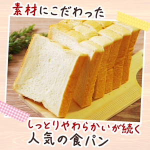 3回 定期便 食パン 海洋深層水食パン 3斤 [ロマンド 高知県 rm006]