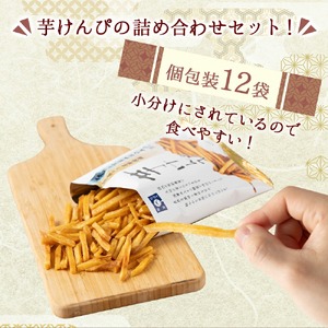 【3回定期便】芋けんぴ 合計1.32kg (110g×12袋) 海洋深層水仕込み 小分けセット 芋ケンピ 芋かりんとう いもかりんとう いもけんぴ 和菓子 芋スイーツ お菓子 国産 さつまいも サツマイモ ご当地 高知県 マツコの知らない世界