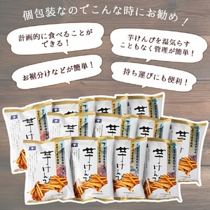 【3回定期便】芋けんぴ 合計1.32kg (110g×12袋) 海洋深層水仕込み 小分けセット 芋ケンピ 芋かりんとう いもかりんとう いもけんぴ 和菓子 芋スイーツ お菓子 国産 さつまいも サツマイモ ご当地 高知県 マツコの知らない世界