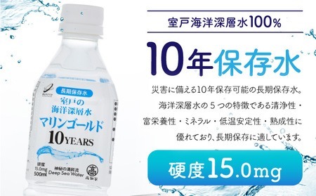 【ふるなびWEEK対象】【１０年保存水】 災害時に備えちょきよぉ～セット 2L×12本 マリンゴールド10years ミネラルウォーター ペットボトル 長期保存水 備蓄水 備蓄用 非常災害備蓄用 震災 災害用 避難用品 防災グッズ FN-Limited-PR